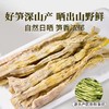 在菌屋 干天目山野笋干250g 入口鲜嫩无渣 纯粹本味 商品缩略图4