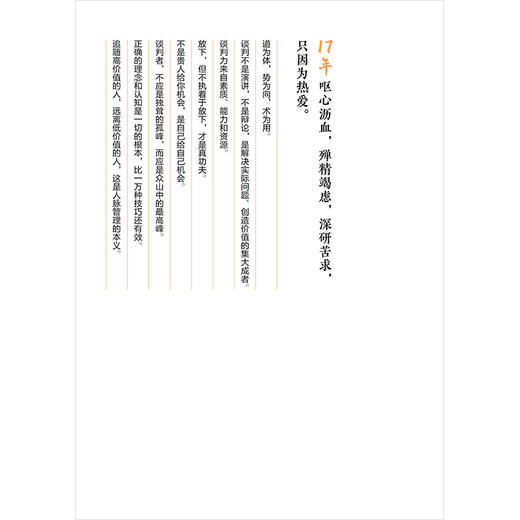 谈判：价值的认知、创造与共享 构建你全新的谈判理念和格局 商品图4