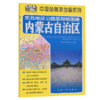 东北地区公路里程地图册---内蒙古自治区（2026版） 商品缩略图2