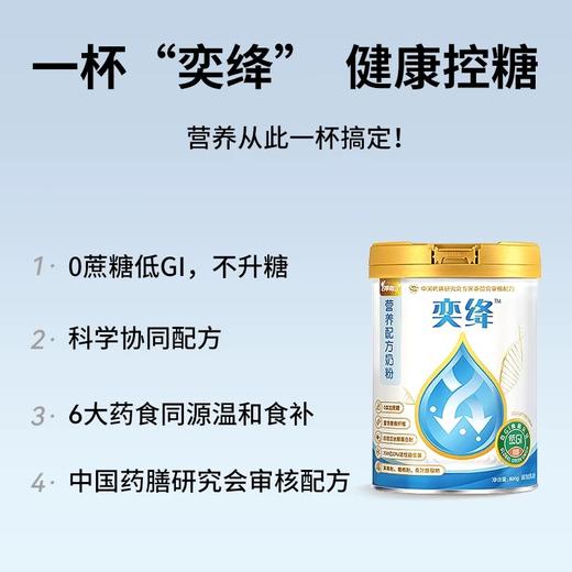 四季南山奕绛中老年三高奶粉 低GI认证 无蔗糖 全脂高钙 糖友佳选 商品图4