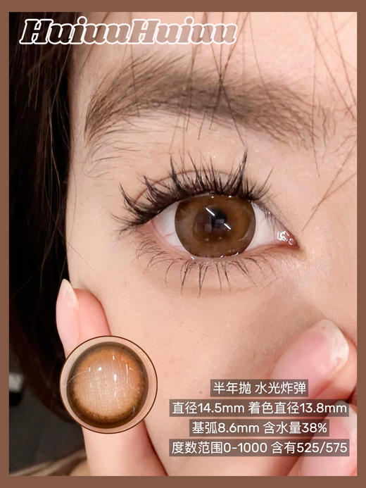 【半年抛大直径】LVYCON-初恋感/水光炸弹-14.5mm【半年抛0-1000度 含525/575】 商品图2