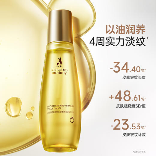 【舒纹精华油】 舒缓干痒紧绷 改善纹路 舒纹紧致清润精华油120ml 商品图1