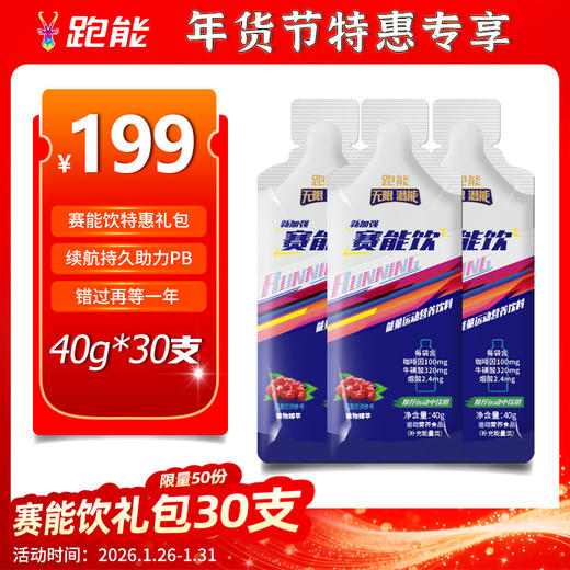 跑能赛能饮40克袋装版(1袋含100mg高咖因/赛速饮加强版) 商品图0