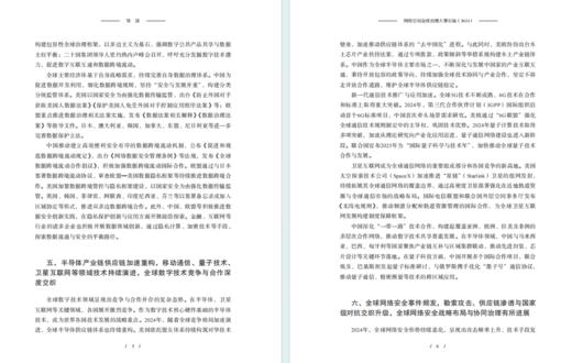 网络空间全球治理大事长编（2024） 商品图4