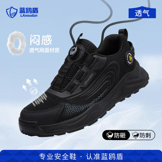 蓝鸥盾新款安全鞋防砸防刺4.0凯夫拉四季款耐磨实心底低帮 商品图5
