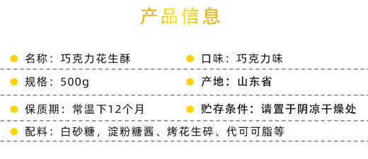 汇福园糖果巧克力花生酥500g【山东必买好品】 商品图2