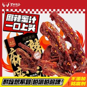 罗大胡子麻辣蜜汁鸭锁骨风干甜辣鸭架解馋小零食即食休闲办公室小吃
