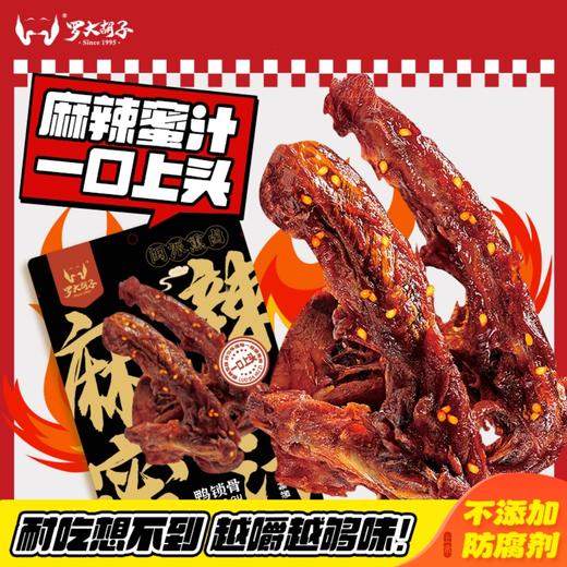 罗大胡子麻辣蜜汁鸭锁骨风干甜辣鸭架解馋小零食即食休闲办公室小吃 商品图0