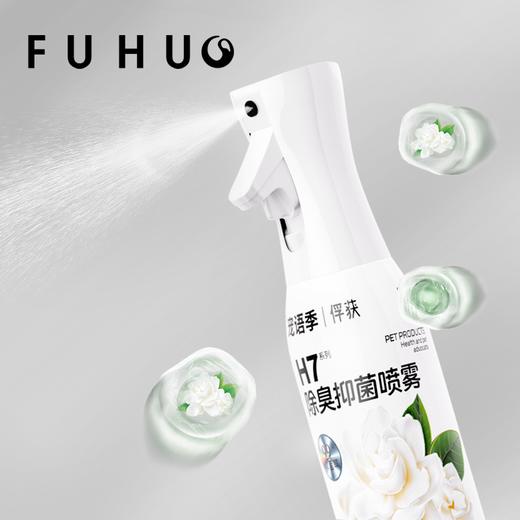 【余额抵扣】俘获&宠语季H7除臭剂喷雾猫狗尿味去除抑菌除臭人宠通用 商品图2