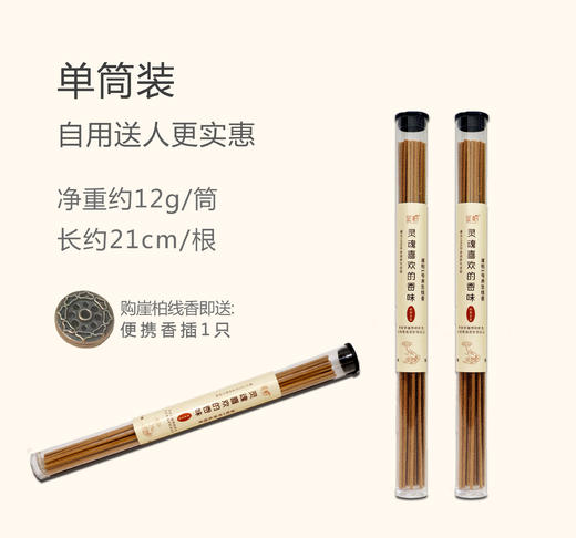「鉴柏」崖柏线香（5年窖藏） | 12g/筒 商品图2