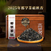 最后1箱！【那罕茶祖秋香】2025年那罕单株秋茶，原料来源于：那罕组46号茶农：李贵宏家，那罕片区蕞大古树，古粉特别福利，500克/份 商品缩略图0