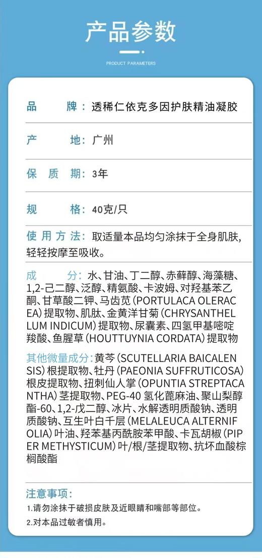 透稀仁-依克多因护瘘精油（原1号精油升级专利版）40克/只（白天用-防护） 商品图7