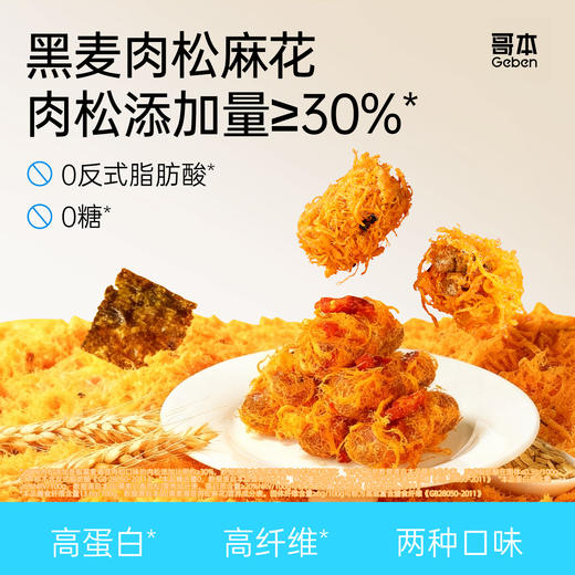 【单笔订单限购1件】【69选15】【1罐】哥本上新❤海苔肉松麻花 商品图0