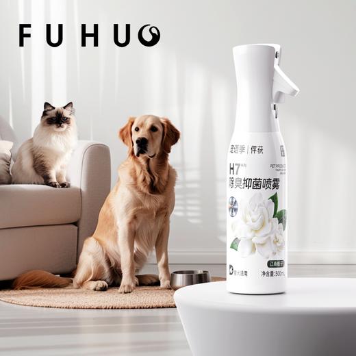 【余额抵扣】俘获&宠语季H7除臭剂喷雾猫狗尿味去除抑菌除臭人宠通用 商品图3