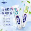 subito舒比拓牙膏组合（沁爽去口臭牙膏200g+冰柠薄荷无氟牙膏200g+去黄美白牙膏200g） 商品缩略图0