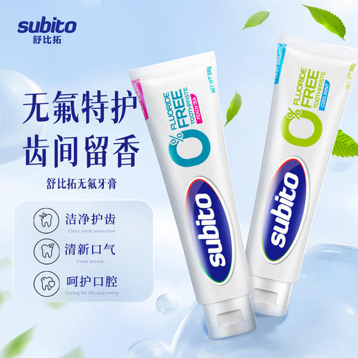 subito舒比拓牙膏组合（沁爽去口臭牙膏200g+冰柠薄荷无氟牙膏200g+去黄美白牙膏200g） 商品图0