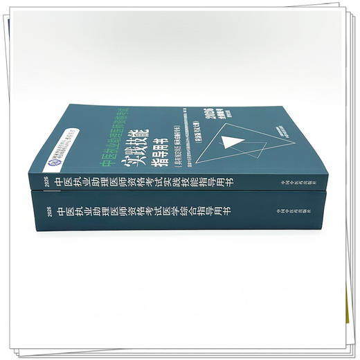 【全2册】2026年中医执业助理医师考试全套 中医助理医学综合笔试指导书教材+实践技能 中医职业助理 中国中医药出版社 商品图1