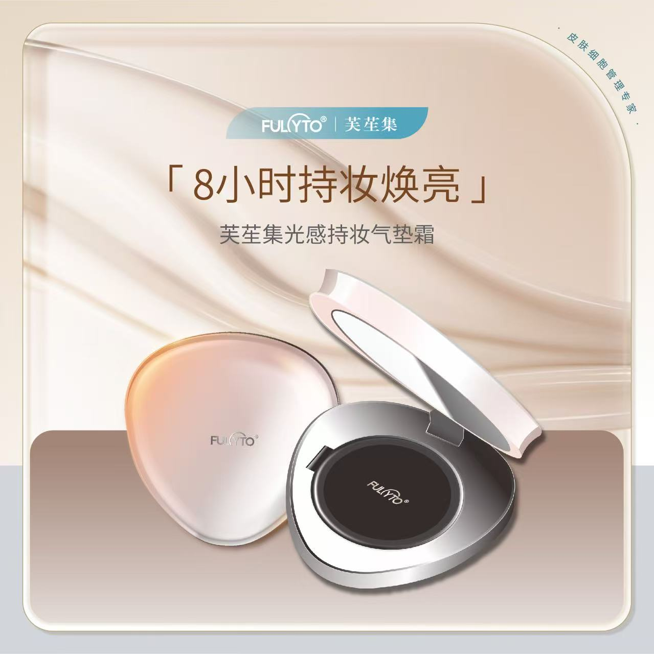 芙苼集光感持妆气垫霜（正装15g+替换装15g）/组（效期至26年6月）