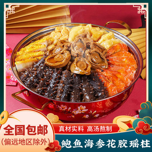家肥屋润佛跳墙大盆菜 6斤装8人份，鲍鱼花胶海参高档送礼 商品图0