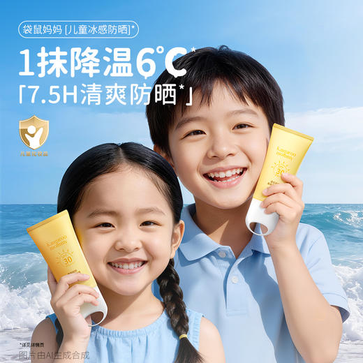 【儿童防晒啫喱】特证防晒 水润保湿 防晒又透气 清爽不黏腻 袋鼠妈妈儿童清爽防晒啫喱50g 商品图1