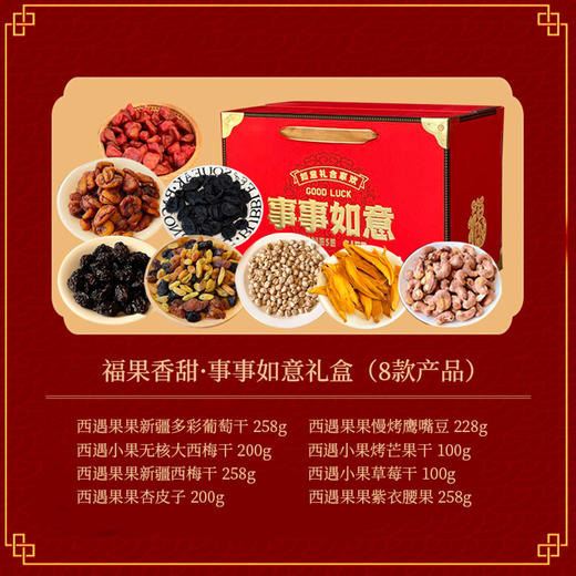 年货必囤！西遇果果新年果干礼盒，酸甜年味一口拿捏 商品图11