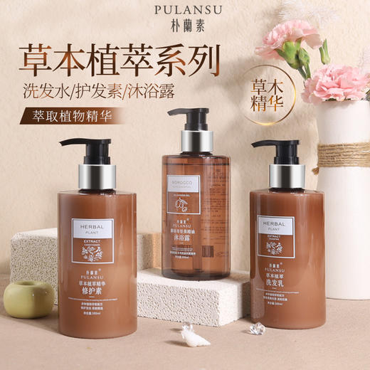 PULANSU朴兰素草本植萃洗发水沐浴露护发素修护素酒店专用洗护 商品图0