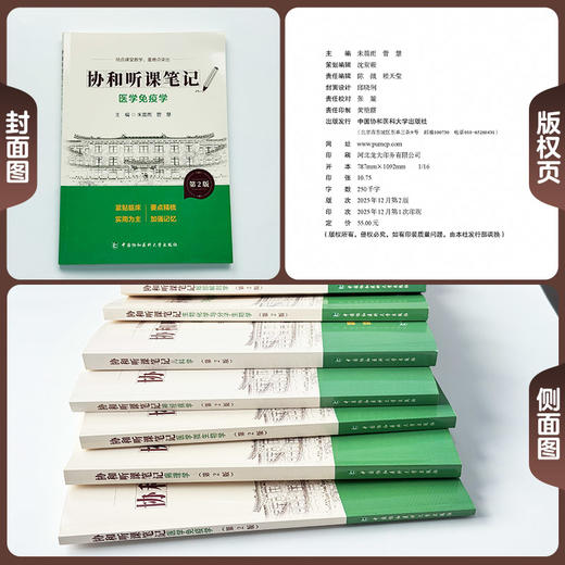 医学免疫学 第2版 协和听课笔记 朱晨雨 管慧 主编 结合课堂教学 重难点突出 9787567927445 中国协和医科大学出版社 商品图2