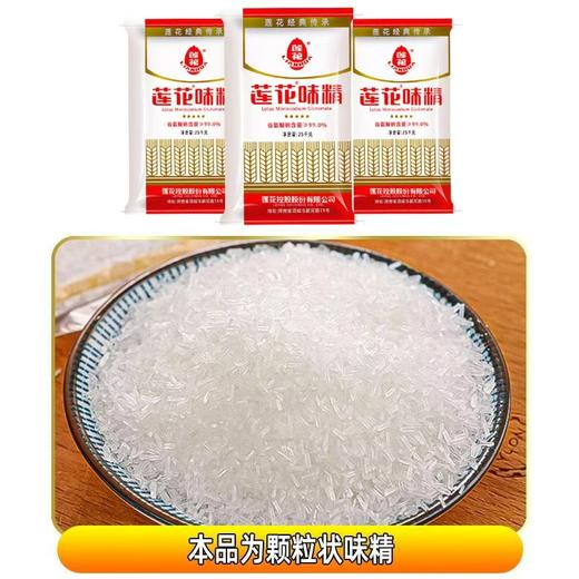 【SLSY】莲花味精40目 大包味精 散味精50斤餐饮食堂实惠装 商品图2