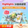 Highlights分级阅读营1级（科学分级，趣味阅读；组队打卡，社群答疑） 商品缩略图0