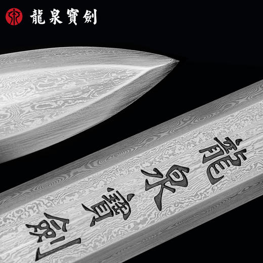 龙泉宝剑厂百炼花纹钢太康剑（未开刃） 商品图4