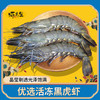 【虾先生】虾先生黑虎虾净重约500g/盒（仅发广东省内） 商品缩略图0