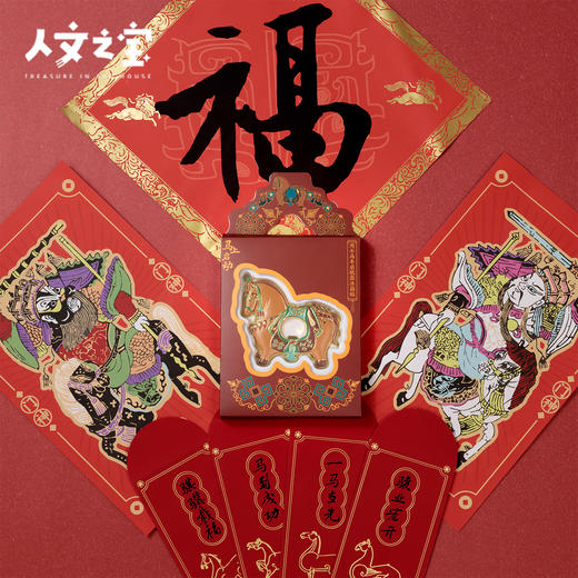 【人文之宝】“马上启动”丙午马年启瓶器冰箱贴 商品图1