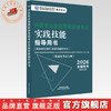 2026年中医执业助理医师资格考试实践技能指导用书具有规定学历师承或确有专长中医助理操作大纲中医职业助理中国中医药出版社 商品缩略图0