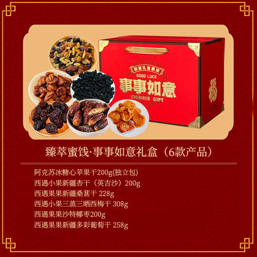 年货必囤！西遇果果新年果干礼盒，酸甜年味一口拿捏 商品图9