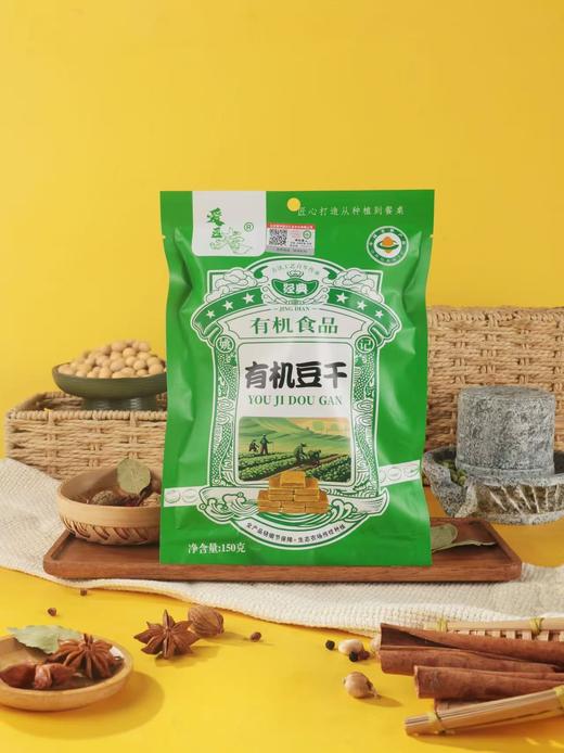 有机黄豆豆干（150g/袋）【有机豆制品满6份包邮】 商品图4