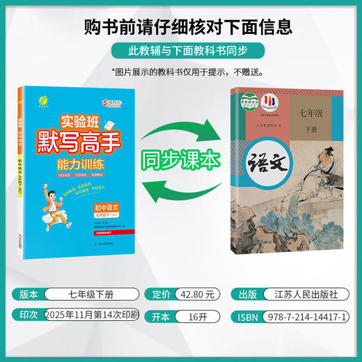 2026春【人教版】七年级语文(下)  初中语文 默写高手 商品图1