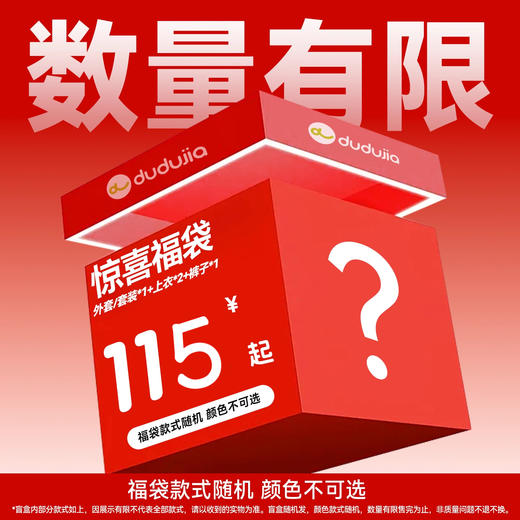 【嘟嘟家盲盒福袋-内含4件】儿童衣服秋冬装清仓盲盒童装颜色款式随机！（盲盒产品非质量问题不退不换，介意勿拍） 商品图1