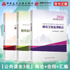 （任选）2026 监理注册工程师教材 商品缩略图3