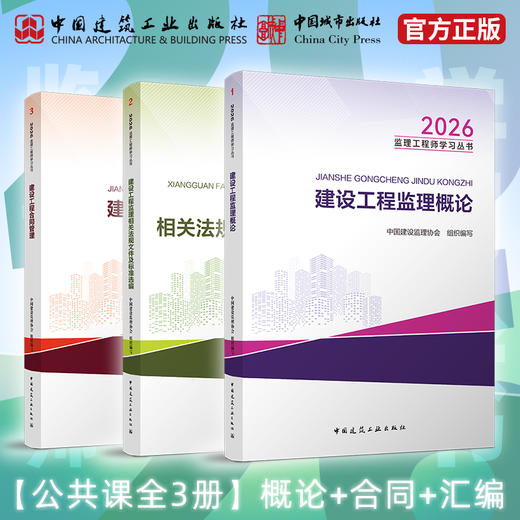 （任选）2026 监理注册工程师教材 商品图3