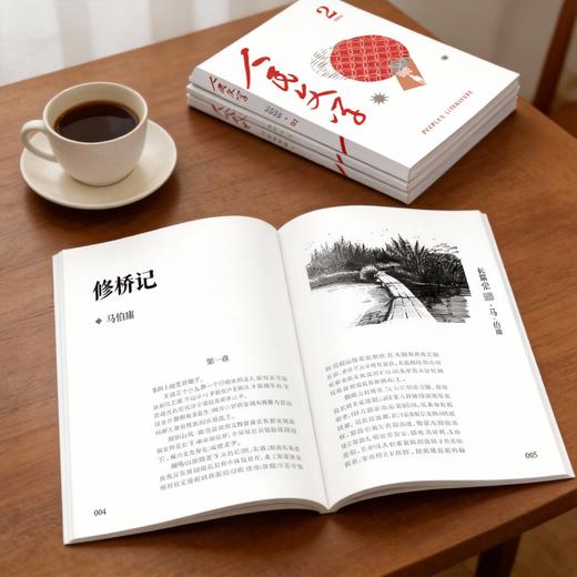 【首发】马伯庸长篇《修桥记》人民文学2026年02期 商品图3