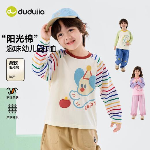 嘟嘟家儿童T恤宝宝春季衣服男童上衣女童长袖婴儿潮D6ATX107 商品图0