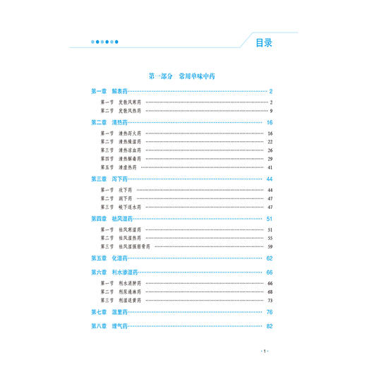 2026国家执业药师职业资格考试 教材精讲 中药学专业知识(二) 渠艳芳 王金平 主编 随书附赠配套数字化资源 中国医药科技出版社 商品图3