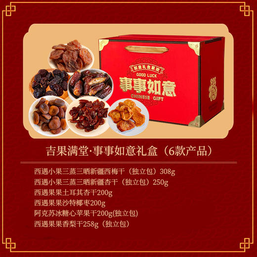 年货必囤！西遇果果新年果干礼盒，酸甜年味一口拿捏 商品图8