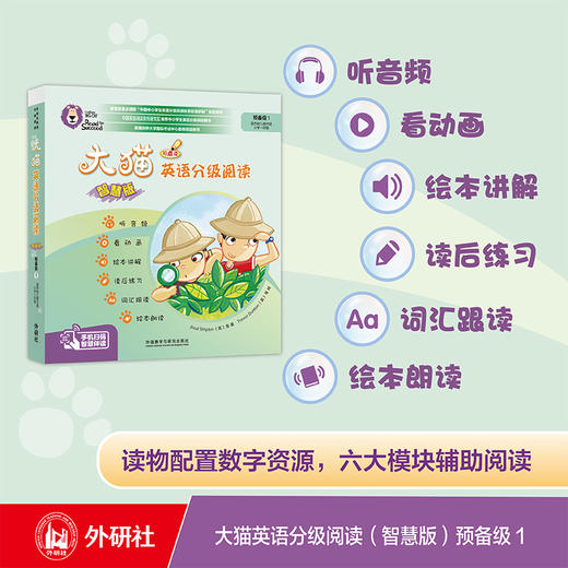 大猫英语分级阅读(智慧版)预备级1(适合幼儿园大班、小学一年级)(9册读物+1册指导) 商品图0