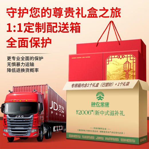 神农金康黑枸杞黄芪人参灵芝红色四拼礼盒230g 年货节礼品企业员工福利 商品图4