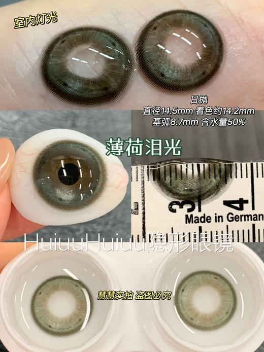 【日抛大直径】大直径美瞳日抛-MIMIPARK-薄荷泪光/浅浅泪光/钻石泪光-14.5mm【0-800度  无525/575】 商品图2