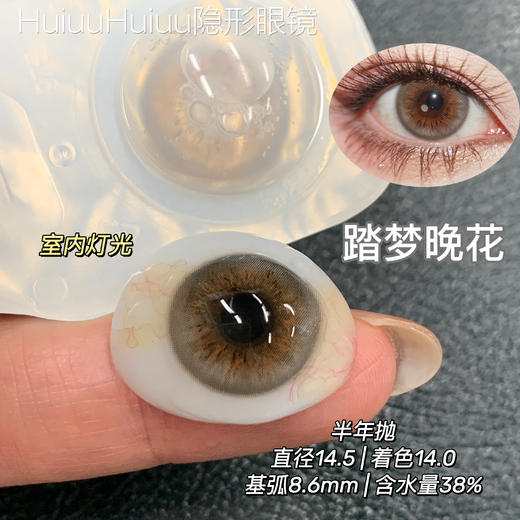 【大直径半年抛】MIMIPARK-星缀梦野/踏梦晚花-14.5mm【半年抛 0-800度 无525/575】 商品图5