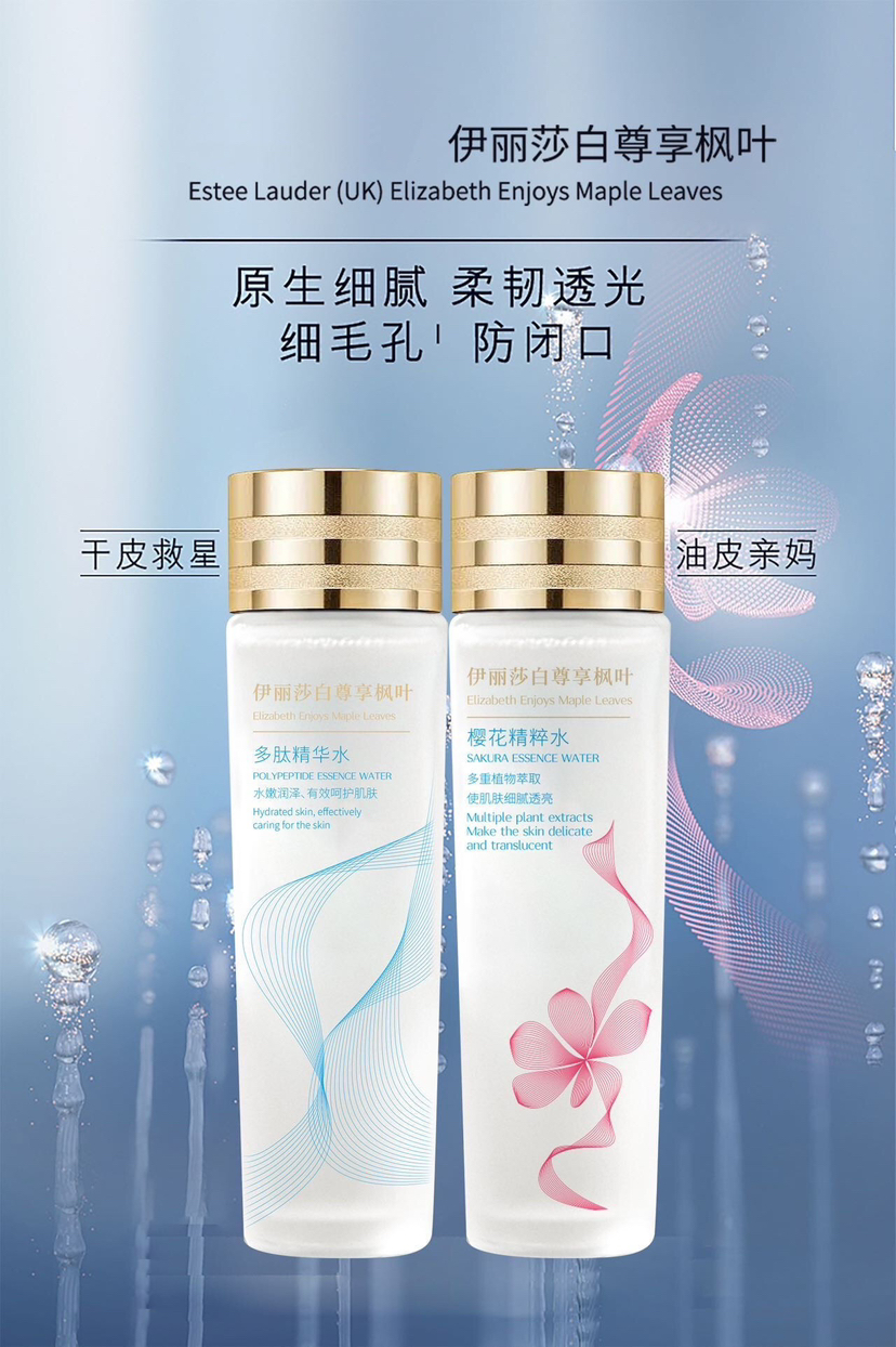 精华水精萃水组合