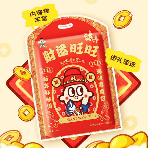旺仔浪味财运旺旺调制鱼烧 年节限定礼包 商品图5