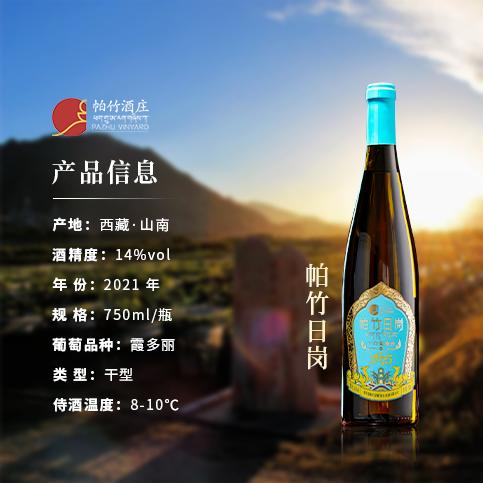 自营（帕竹）-西藏帕竹酒庄帕竹日岗干白葡萄酒单支礼盒 聚会 送礼 微醺 商品图1
